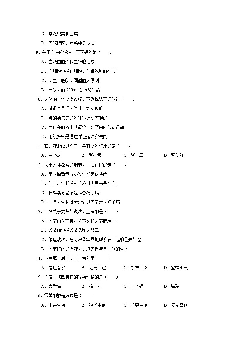 2021年广西贵港市港南区中考生物三模试卷(解析版)02