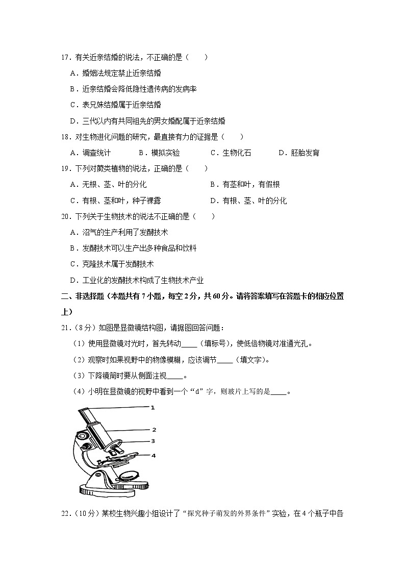 2021年广西贵港市港南区中考生物三模试卷(解析版)03