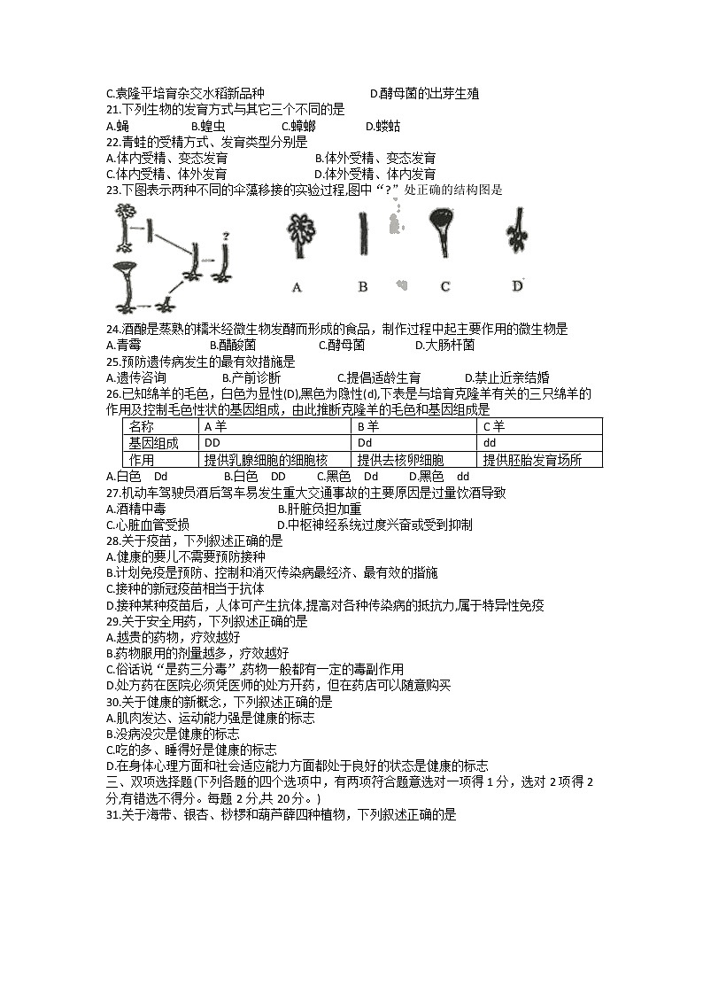 江苏省南京市江宁区2020-2021学年八年级下学期第二次中考模拟生物试卷02