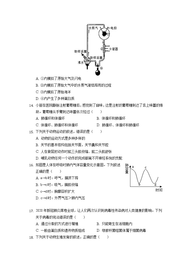 2022年江西省九江市中考生物模拟试卷+第3页