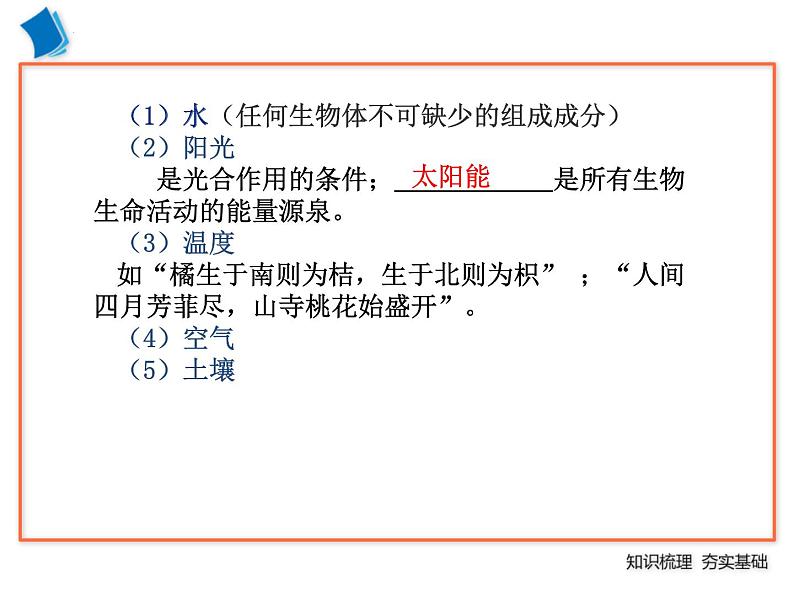 2022年中考复习：专题三生物与环境课件第6页