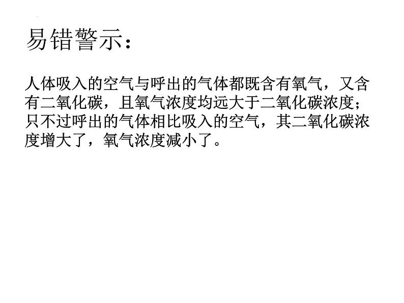 2022年中考生物备考-人体的能量供应复习课件第4页