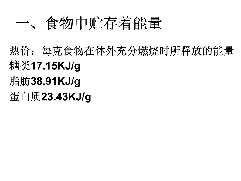 2022年中考生物备考-人体的能量供应复习课件第5页