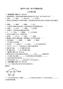 2021年甘肃省武威市中考一模生物试题