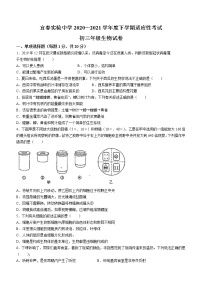 2021年江西省宜春实验中学中考一模生物试题