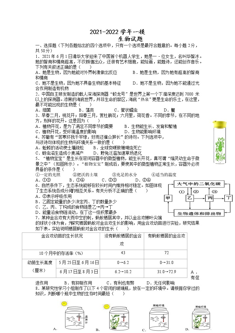 2022年山东省东营市市直属初中九年级中考一模生物试题第1页