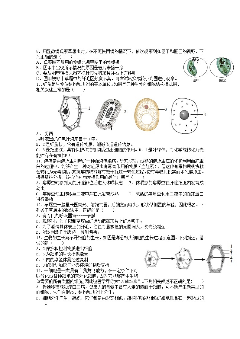 2022年山东省东营市市直属初中九年级中考一模生物试题第2页