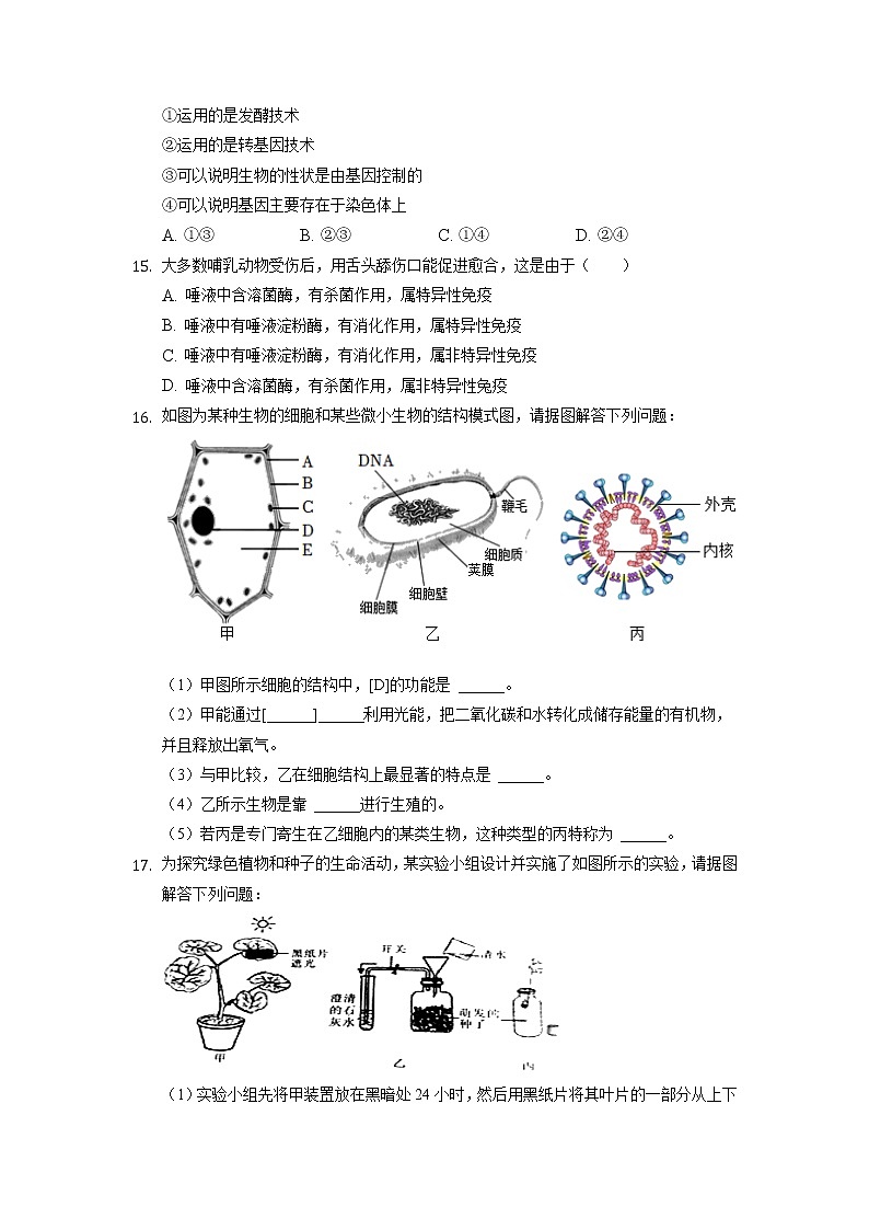 2022年重庆市开州区六校中考模拟生物试卷（一）第3页