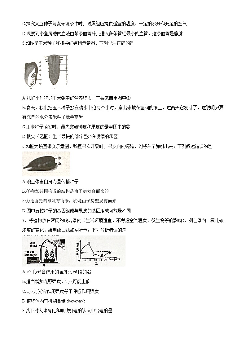 2021年山东省淄博市周村区（五四制）中考二模生物试题及答案第2页