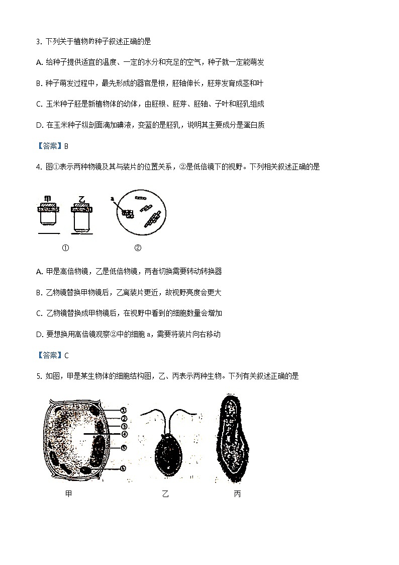 2021年山东省淄博市沂源县初中学业水平二轮模拟考试生物试题及答案02