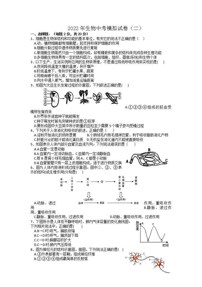 2022年江苏省徐州市中考模拟生物试卷（二）01