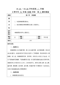 初中生物第四单元 生物圈中的人第一章 人的由来第三节 青春期教学设计