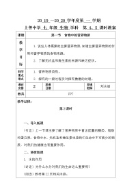 生物七年级下册第一节 食物中的营养物质第二课时教学设计