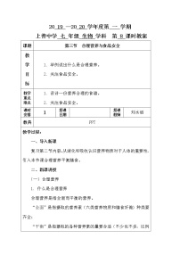 初中生物人教版 (新课标)七年级下册第三节 合理营养与食品安全教学设计