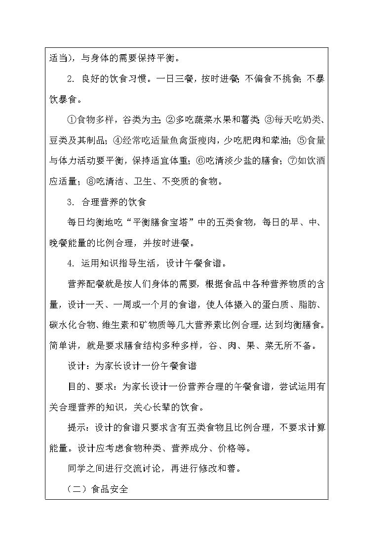 2.3 合理营养与食品安全-人教版七年级下册生物教案第2页