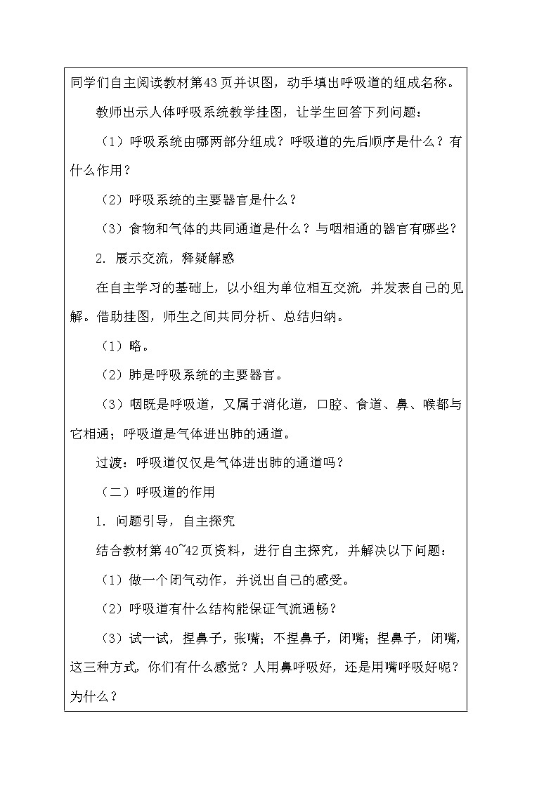 3.1 呼吸道对空气的处理-人教版七年级下册生物教案02