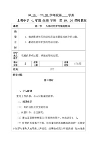 2020-2021学年第一节 人体对外界环境的感知第二课时教学设计及反思