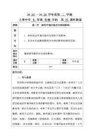 人教版 (新课标)七年级下册第二节 探究环境污染对生物的影响教案