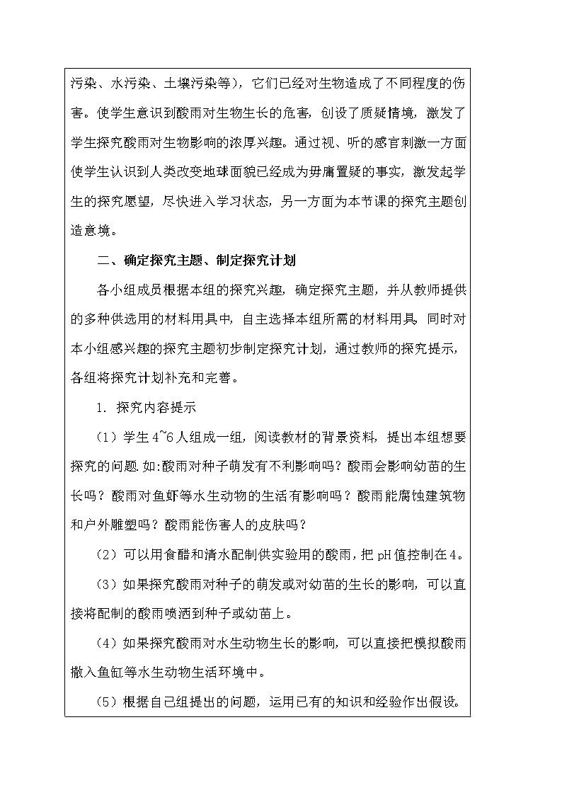 7.2 探究环境污染对生物的影响-人教版七年级下册生物教案02