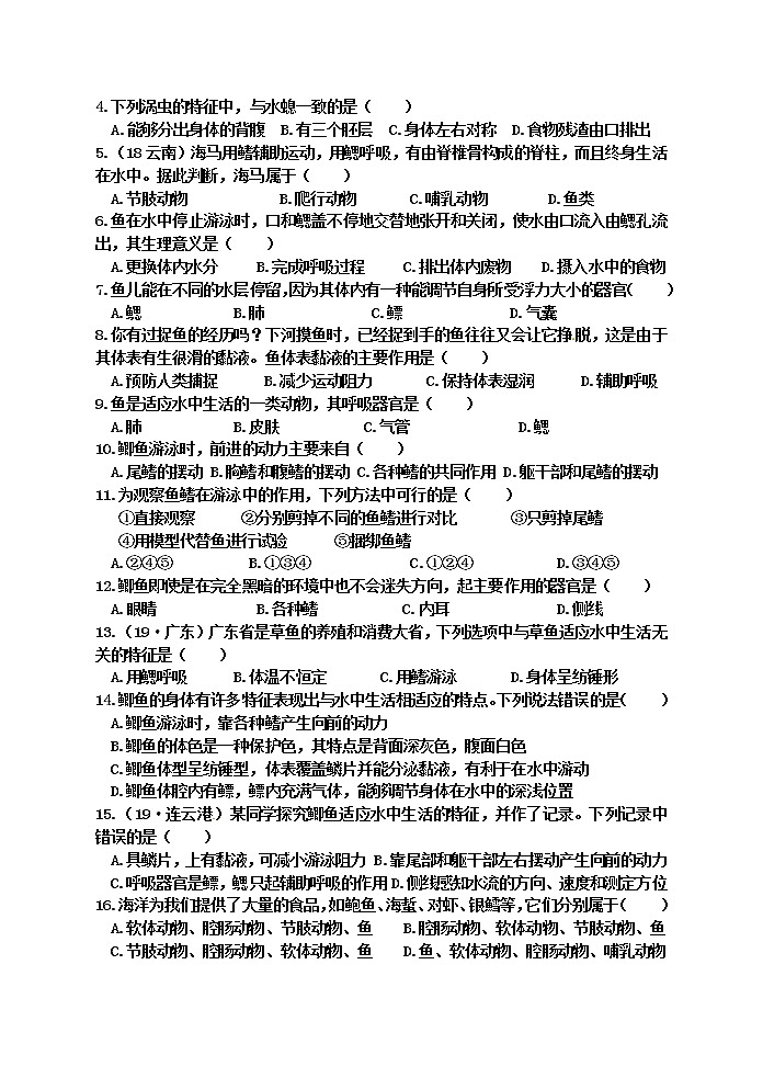 苏科版七年级生物下册学案：第10章第1节水中的动物第2页