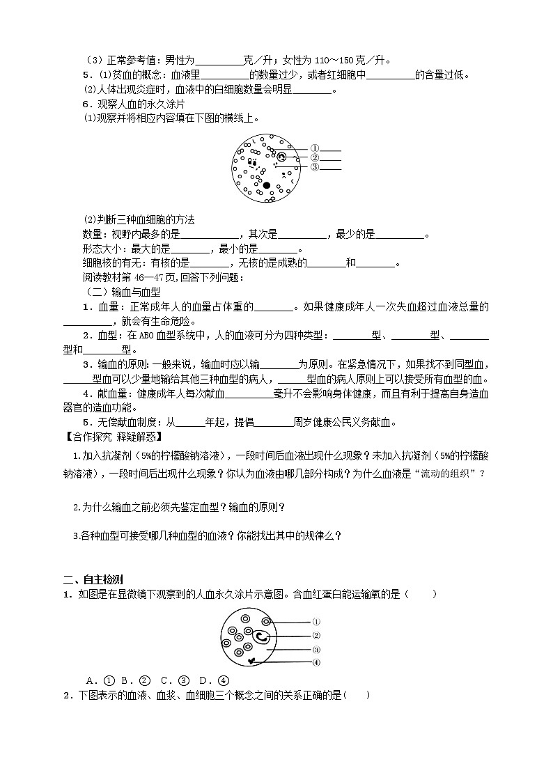 3.1 物质运输的载体 导学案第2页