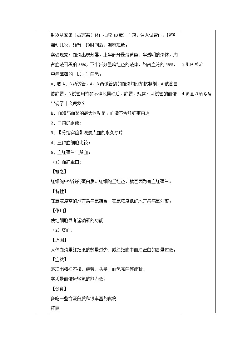 3.1 物质运输的载体 教案第2页