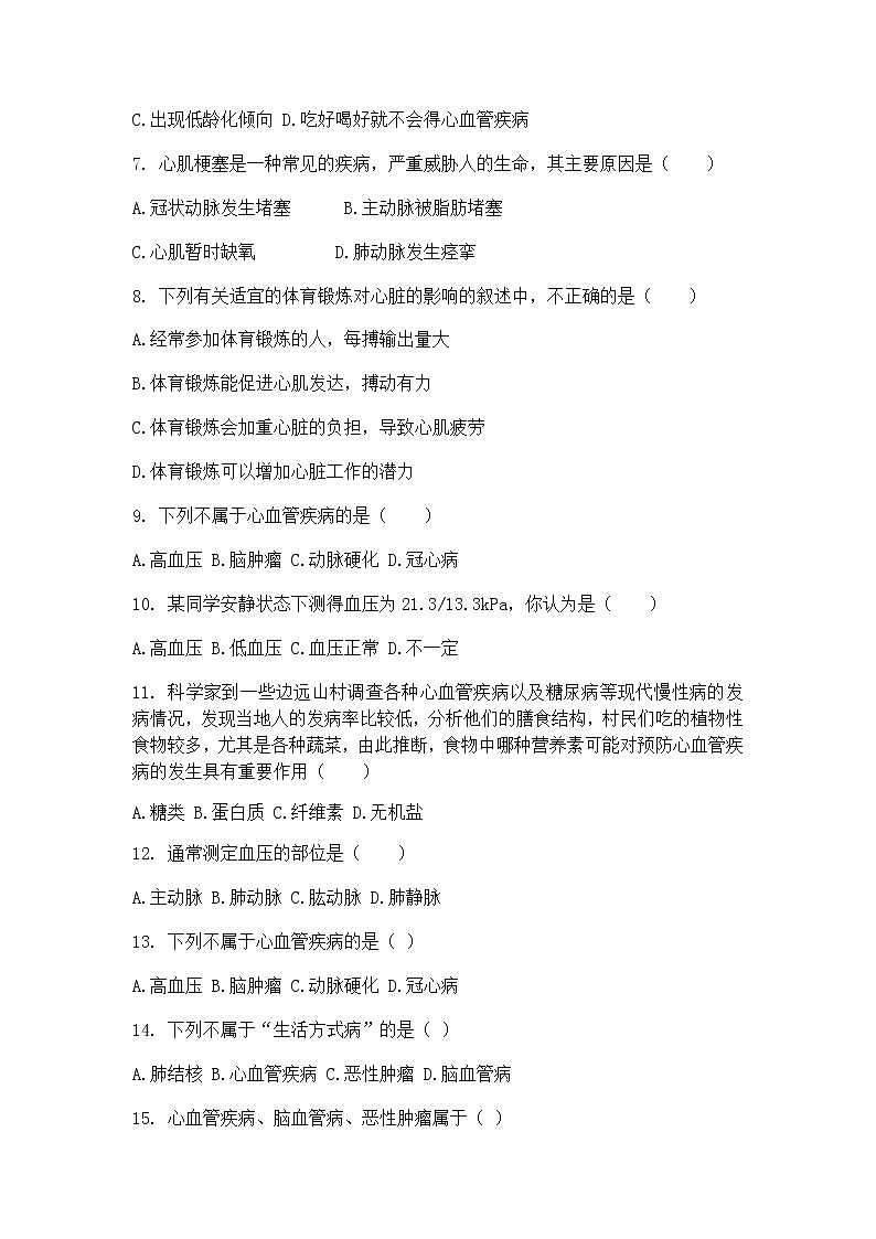 3.4 关注心血管健康 练习第2页