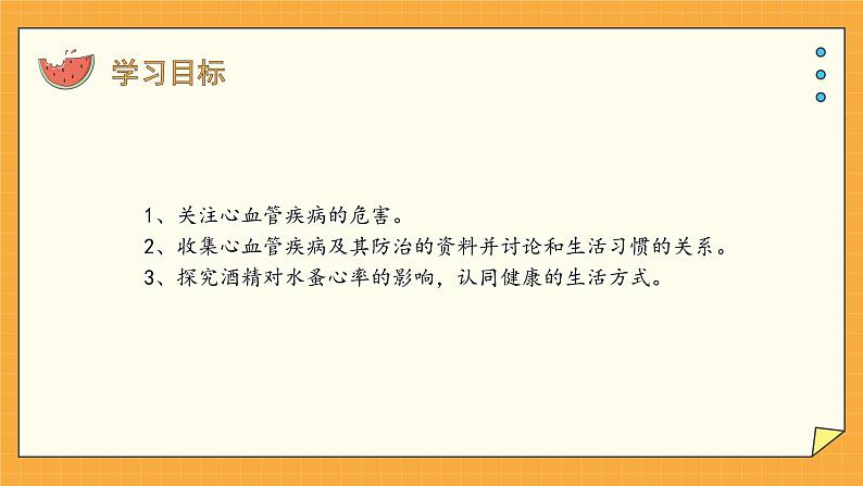 3.4 关注心血管健康（课件+教学设计+练习+学案）02