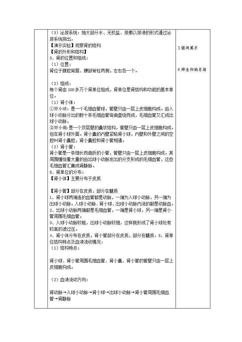 4.1 尿液的形成和排出 教学设计第2页