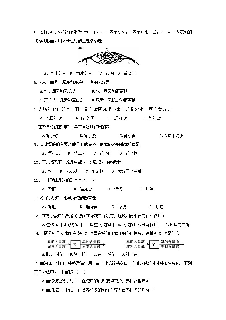 4.1 尿液的形成和排出 练习第2页