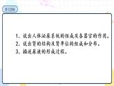 4.1 尿液的形成和排出（課件+教學(xué)設(shè)計(jì)+練習(xí)+學(xué)案）