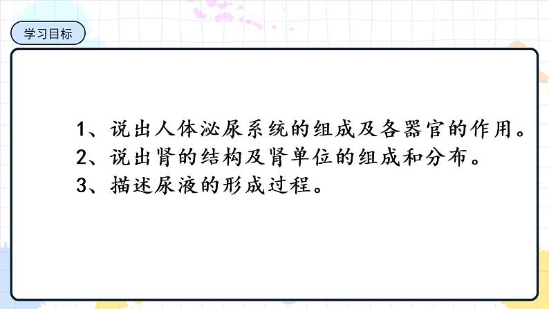 4.1 尿液的形成和排出（课件+教学设计+练习+学案）02