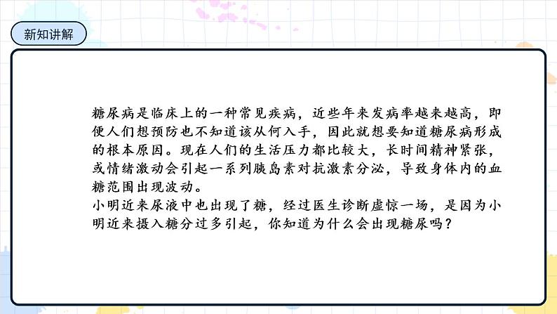 4.1 尿液的形成和排出（课件+教学设计+练习+学案）03