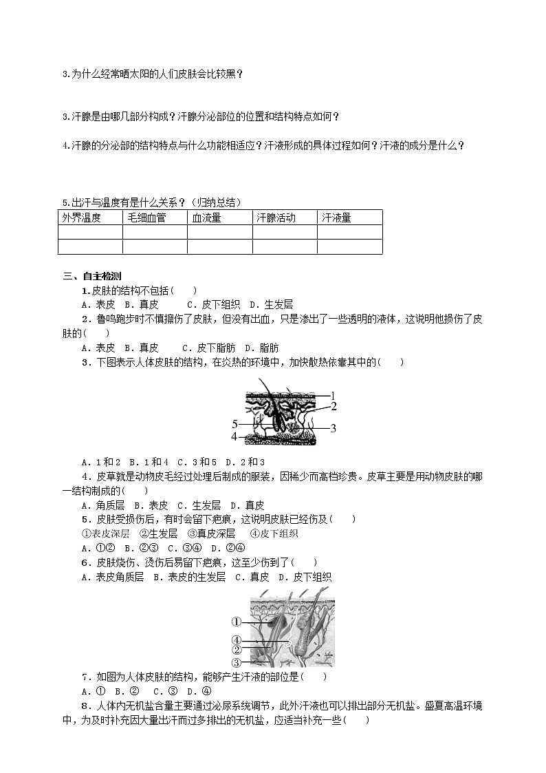 4.2 汗液的形成和排出（课件+教学设计+练习+学案）02
