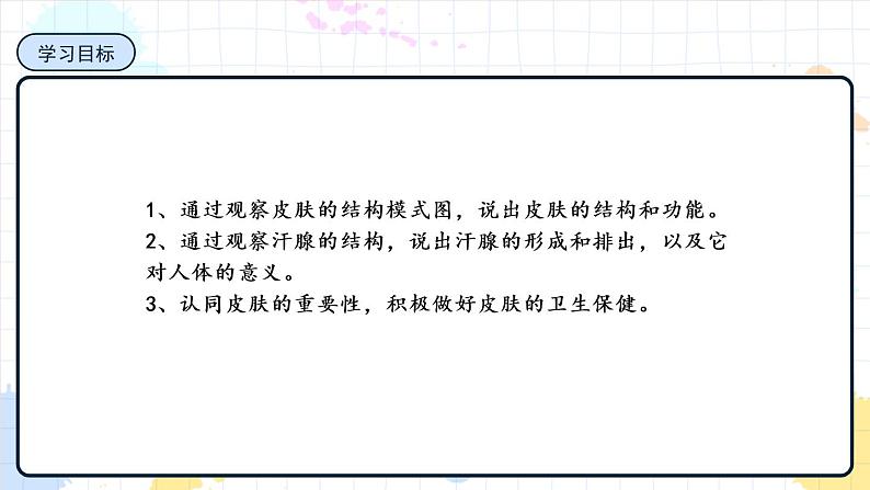 4.2 汗液的形成和排出（课件+教学设计+练习+学案）02