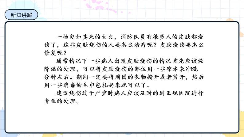 4.2 汗液的形成和排出（课件+教学设计+练习+学案）03