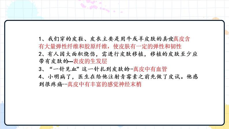 4.2 汗液的形成和排出（课件+教学设计+练习+学案）06