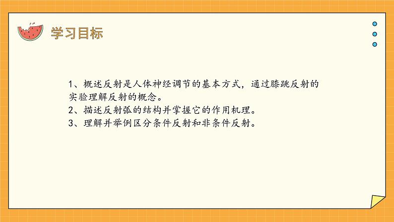 5.3 神经调节的基本方式（课件+教学设计+练习+学案）02