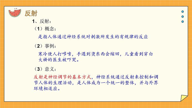 5.3 神经调节的基本方式（课件+教学设计+练习+学案）04