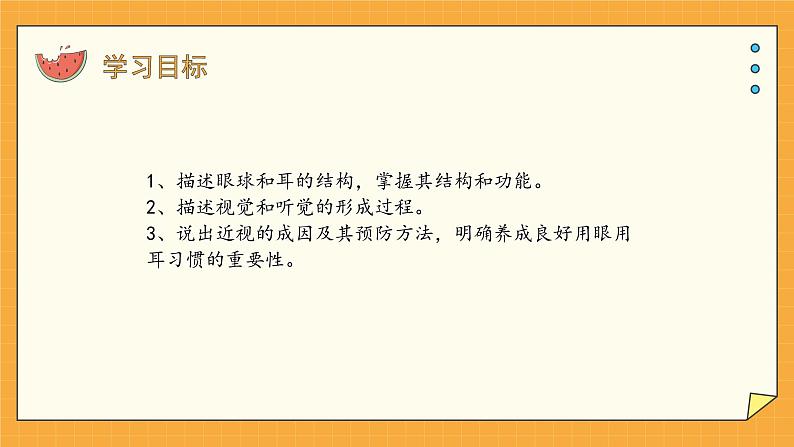 5.4 人体对周围世界的感知（课件+教学设计+练习+学案）02