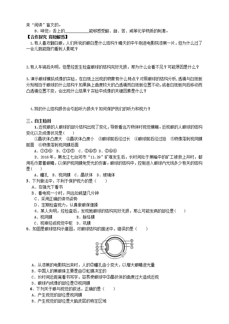 5.4 人体对周围世界的感知（课件+教学设计+练习+学案）02