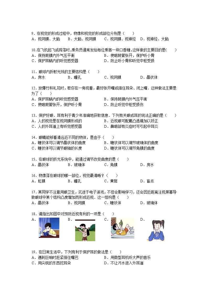 5.4 人体对周围世界的感知（课件+教学设计+练习+学案）02