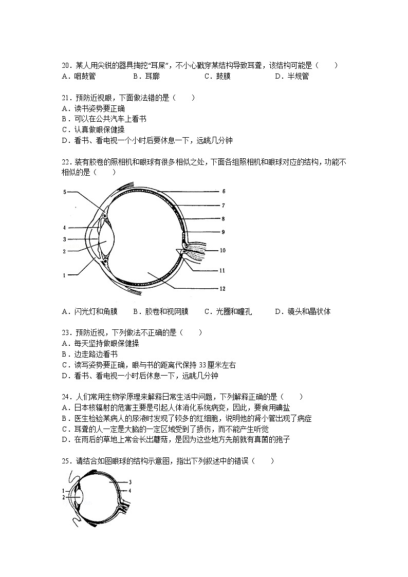 5.4 人体对周围世界的感知（课件+教学设计+练习+学案）03