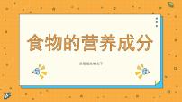 初中生物济南版七年级下册第五节 神经系统的卫生保健教学ppt课件