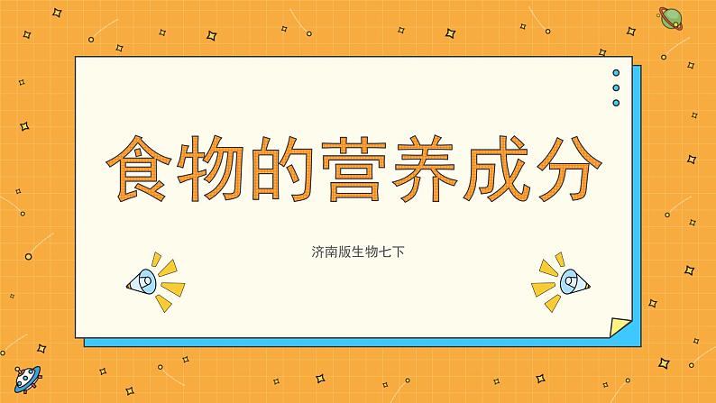 5.5 神经系统的卫生保健 课件第1页