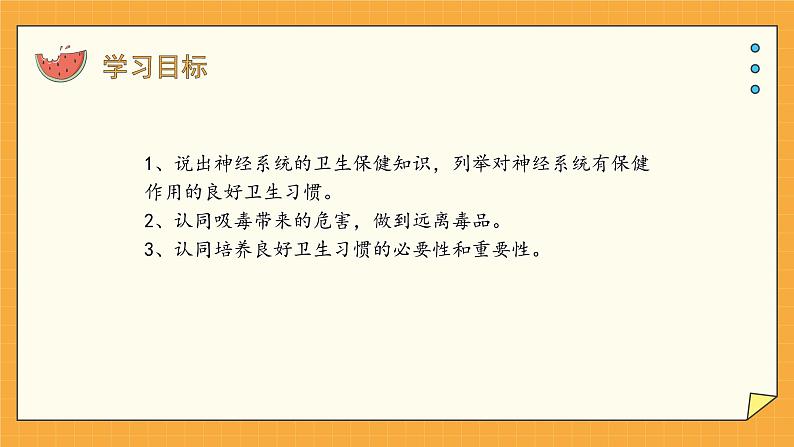 5.5 神经系统的卫生保健 课件第2页