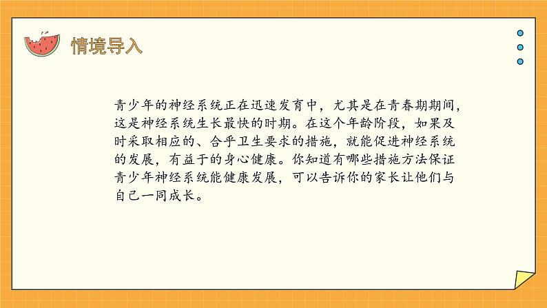 5.5 神经系统的卫生保健 课件第3页