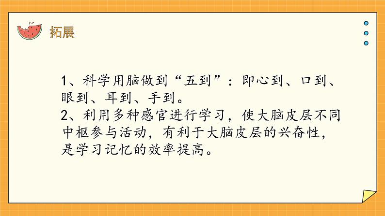 5.5 神经系统的卫生保健 课件第6页