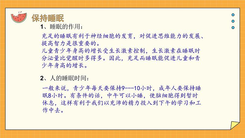 5.5 神经系统的卫生保健 课件第7页
