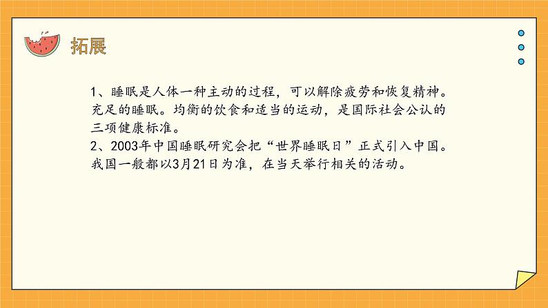 5.5 神经系统的卫生保健 课件第8页